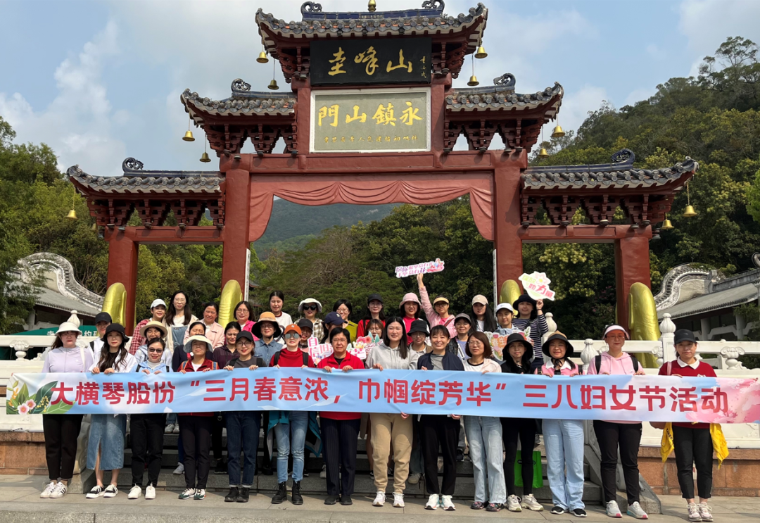 “三月春意濃，巾幗綻芳華”三八婦女節(jié)活動