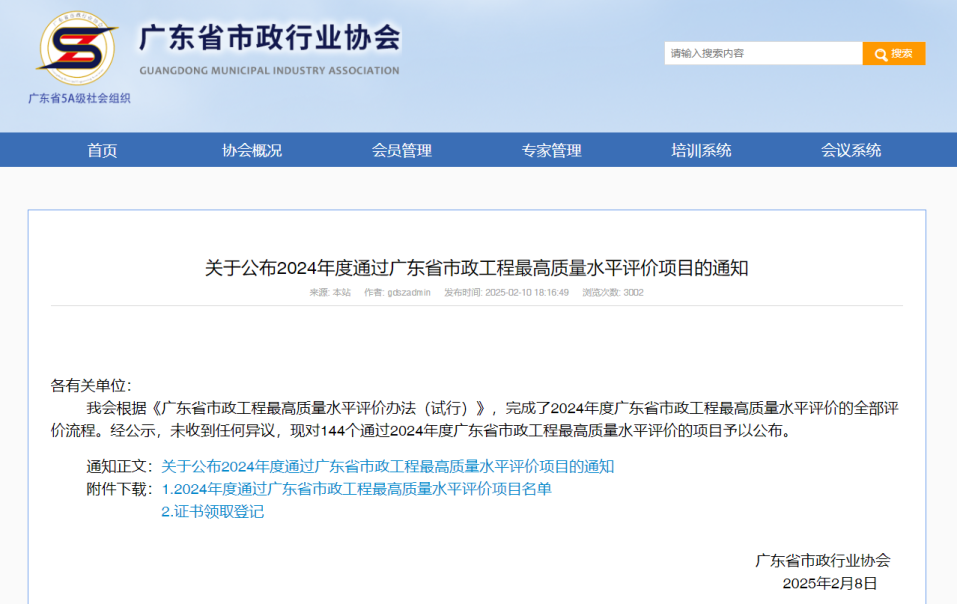 彰顯卓越品質(zhì)！大橫琴集團(tuán)兩項(xiàng)目獲評(píng)2024年度廣東省市政工程最高質(zhì)量水平評(píng)價(jià)