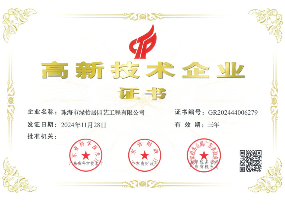 喜 報(bào) | 大橫琴集團(tuán)旗下再添高新技術(shù)企業(yè)！
